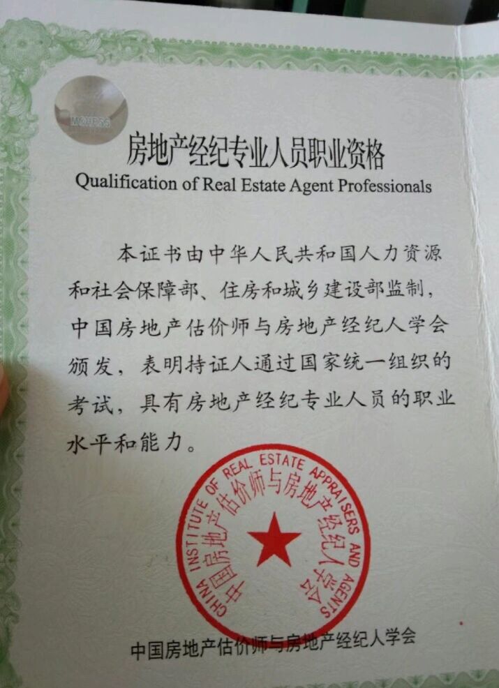 房地產(chǎn)經(jīng)紀人證書與評估技能 雙證加持下的職業(yè)新路徑