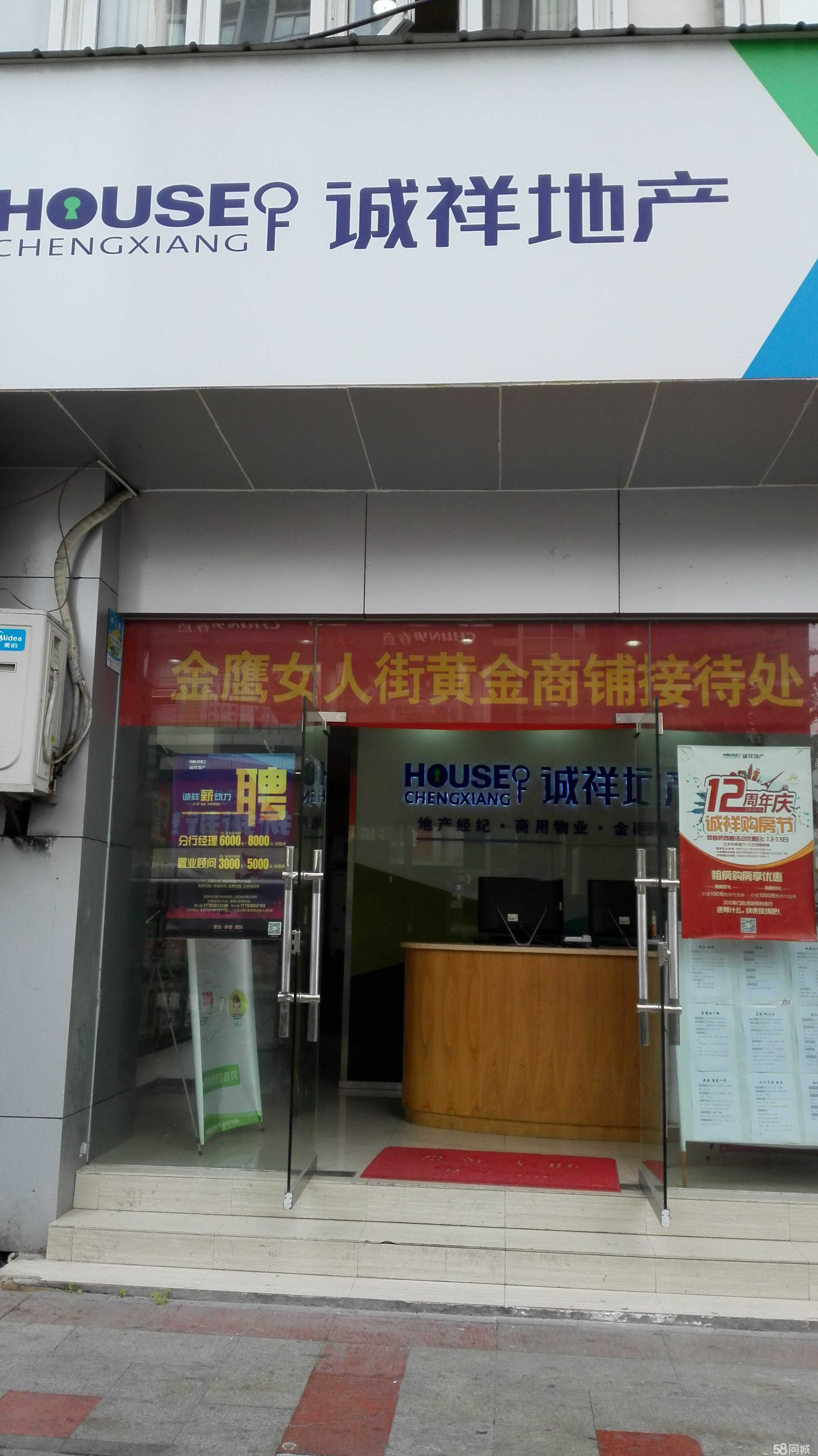 重慶誠祥房地產經紀直港大道分部 專業房地產評估的力量